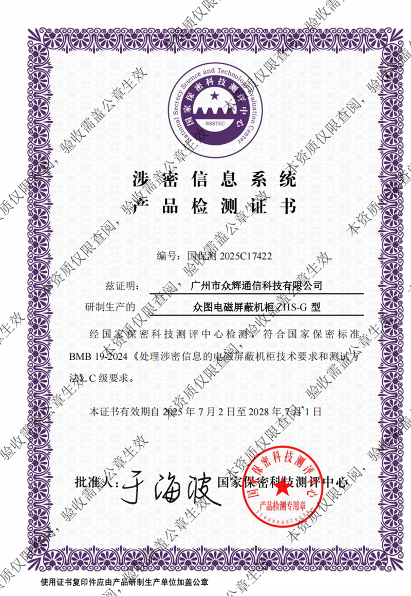 屏蔽機柜C級證書2025年新證